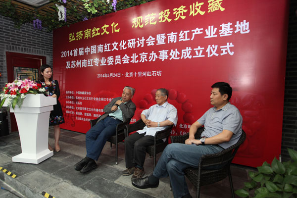 2014首届中国南红文化研讨会在京召开——弘扬南红文化 规范投资收藏