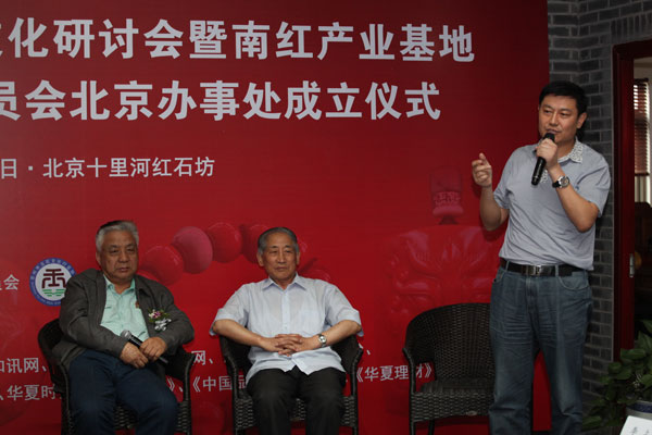 2014首届中国南红文化研讨会在京召开——弘扬南红文化 规范投资收藏