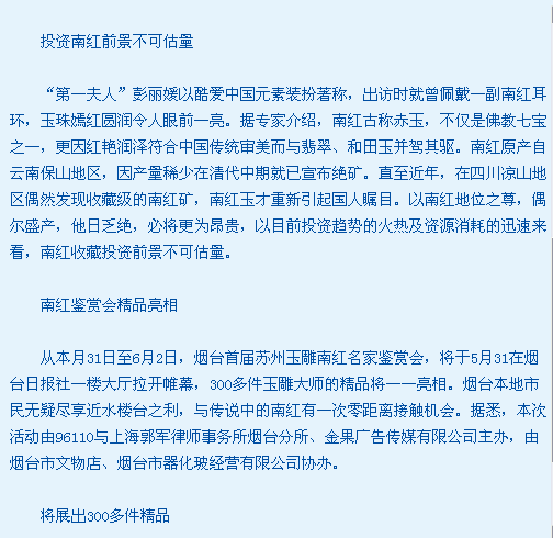 苏州市玉石文化行业协会南红专业委员会—重要声明