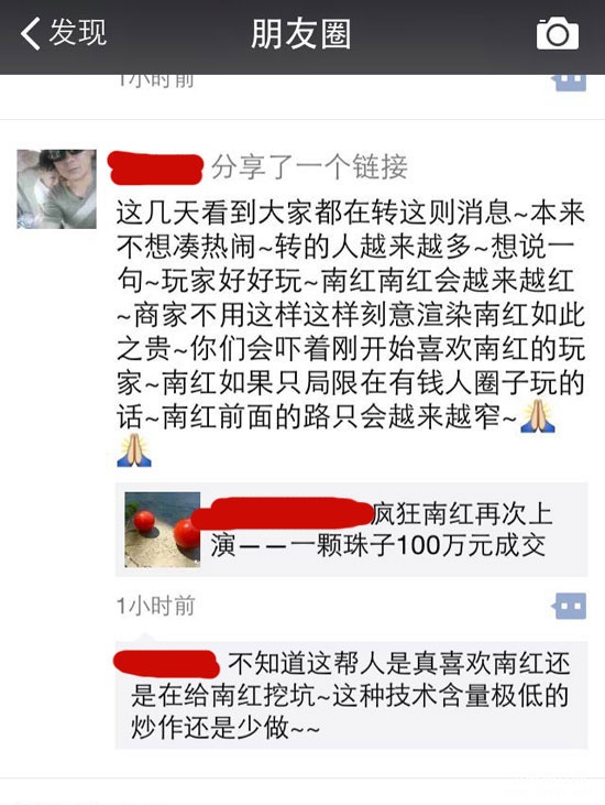 天价南红玛瑙背后所引发的行业深思