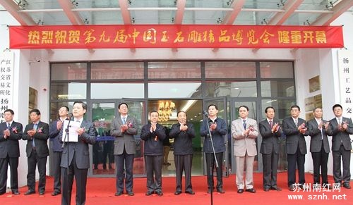 ​2014年第九届中国玉石雕精品博览会开幕